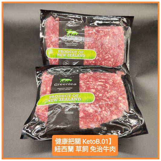 500g Greenlea Beef Minced 紐西蘭 草飼 免治牛肉
