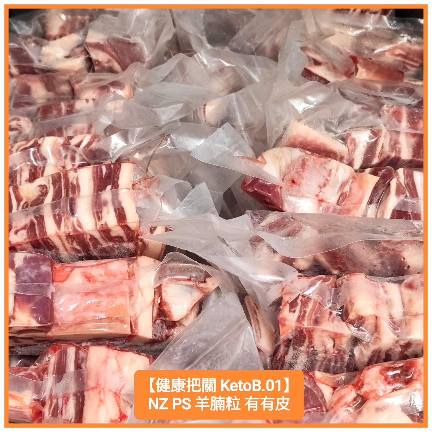 500g NZ Pure South Lamb Belly 紐西蘭 羊腩粒 有皮有骨