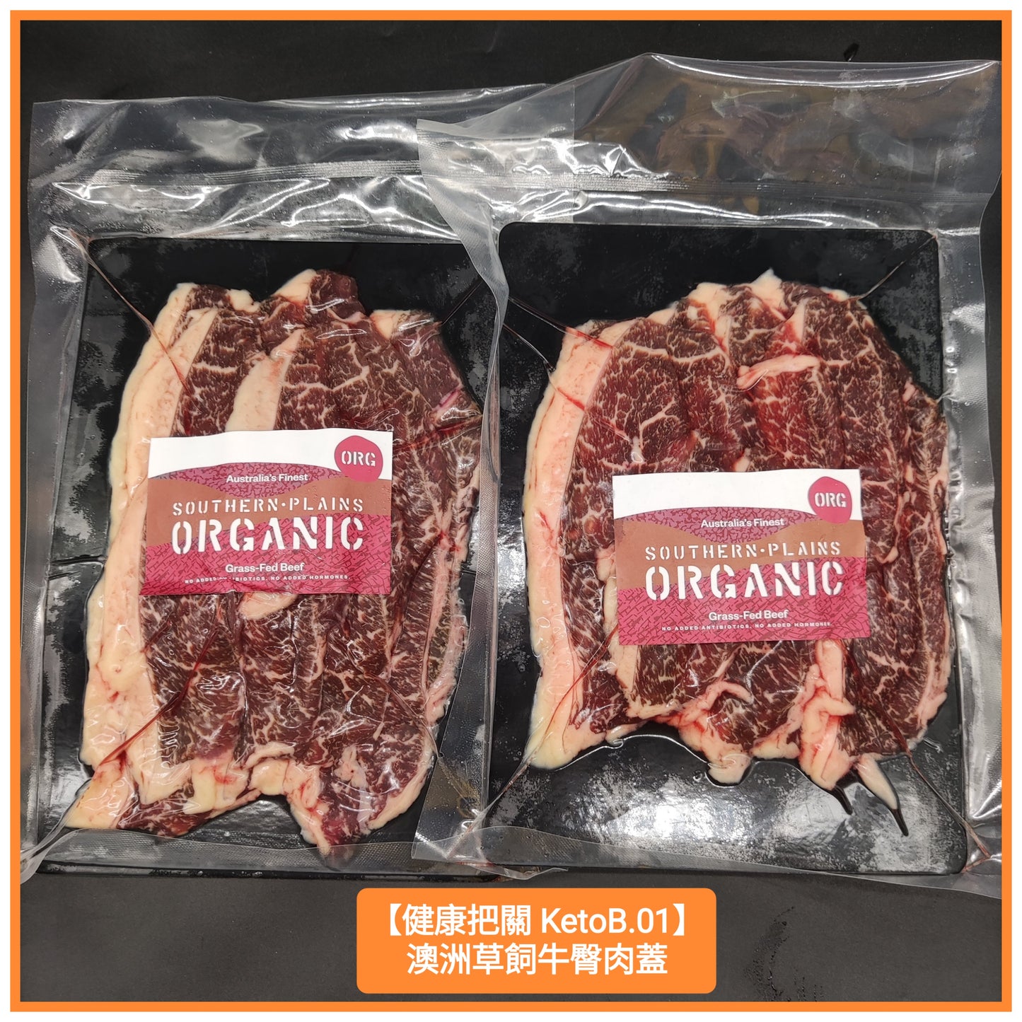 200g Australia Grass Fed Rump Cap 澳洲草飼牛臀肉蓋