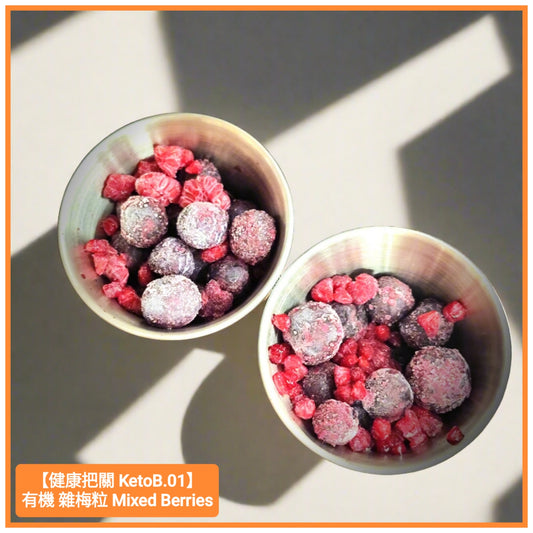450g 有機 雜梅粒 Mixed Berries (智利)