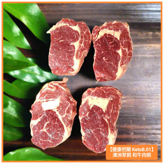 MB4+ Australia Grass Fed Wagyu Cube Roll 澳洲草飼 和牛 肉眼扒