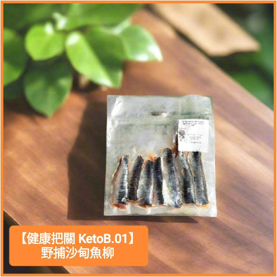 200g Altantic Northeast Wild Caught Sardines Fillet 野捕沙甸魚柳