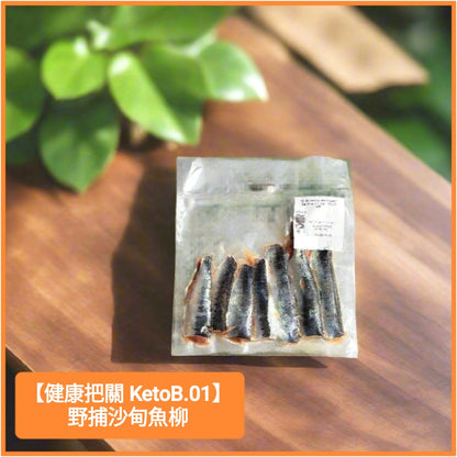 200g Altantic Northeast Wild Caught Sardines Fillet 野捕沙甸魚柳