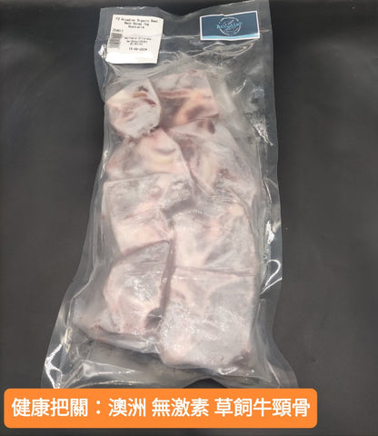 1kg Australia Arcadian Organic Beef Bones for Soup 澳洲 有機 無激素 草飼 牛頸骨 (湯骨)