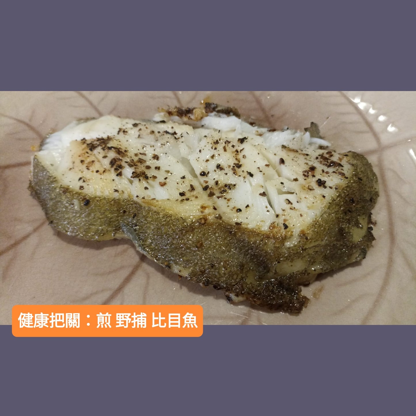 ~230g 格陵蘭 比目魚扒 (深海捕撈)